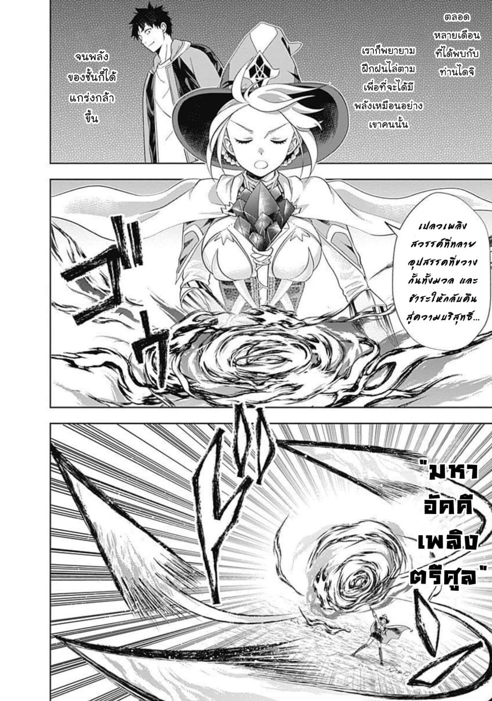 Ore no Ie ga Maryoku Spot ตอนที่ 169 (9)